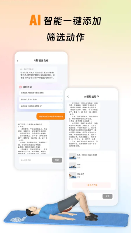 运动康复训练截图
