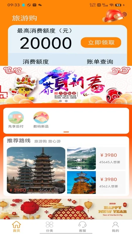 旅游购截图