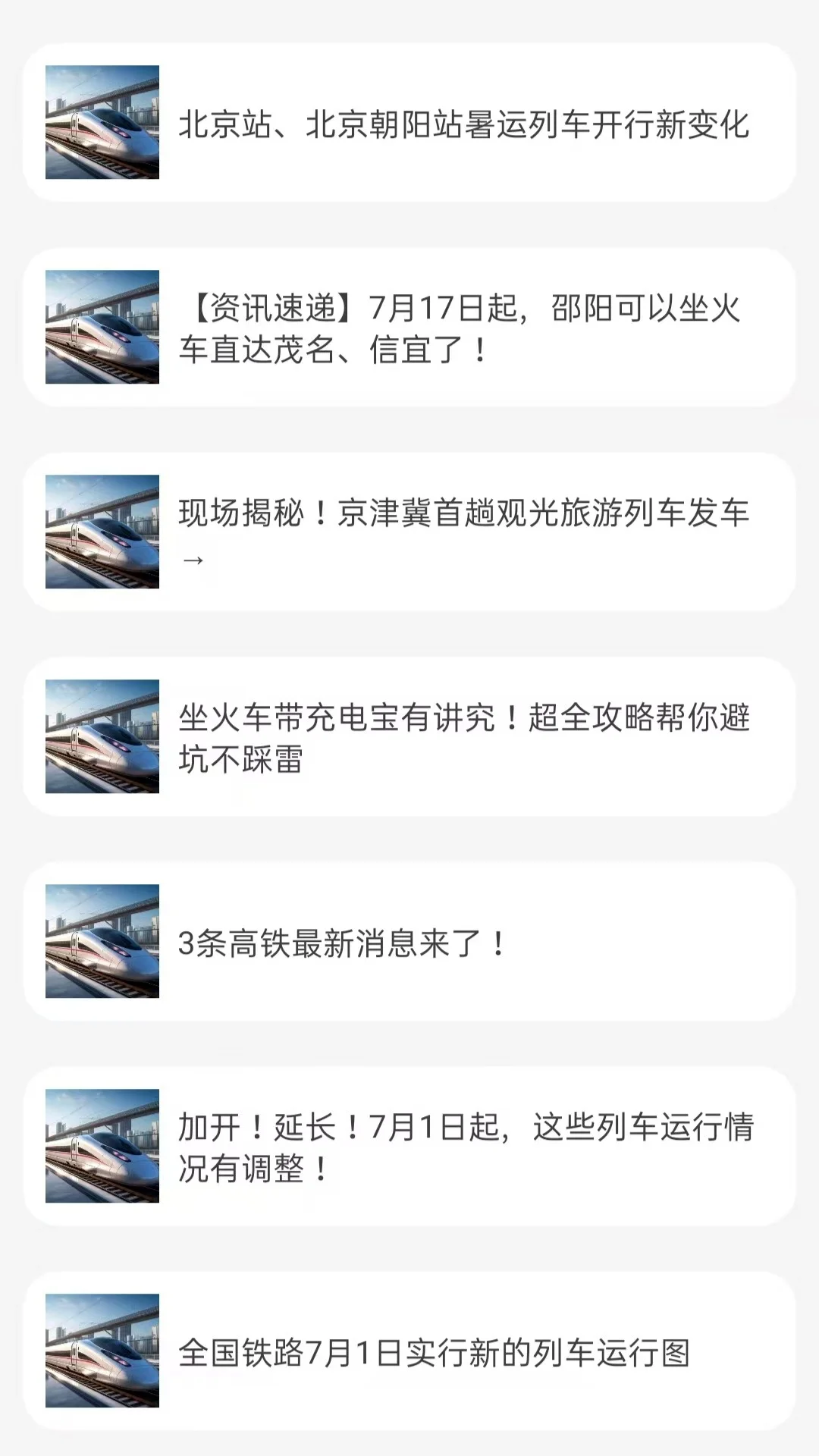 车票云火车票截图