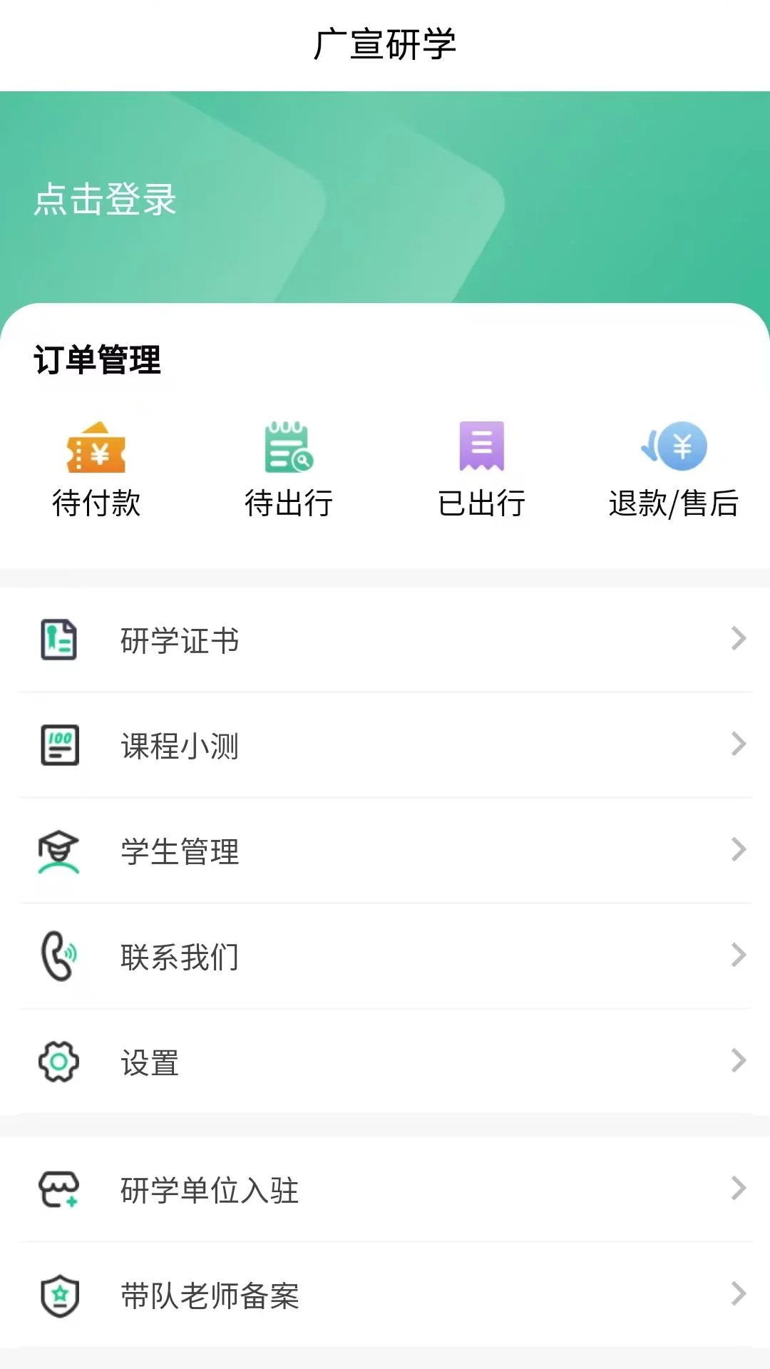 广宣研学截图