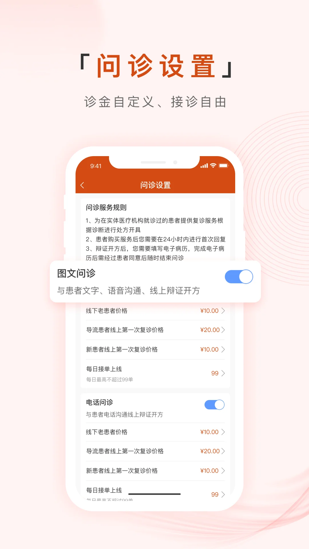 百姓中医慧康堂截图