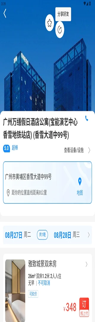 萝卜旅游截图
