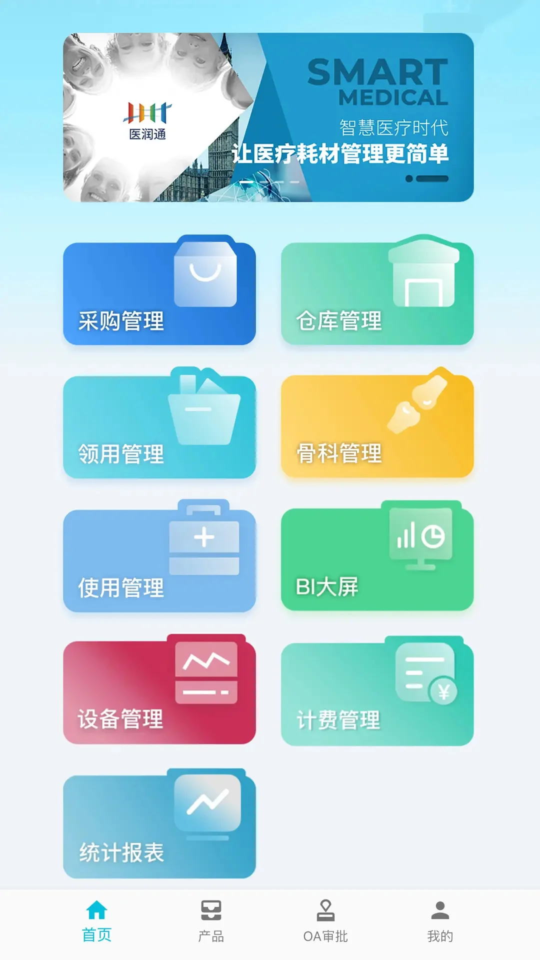 医润通截图