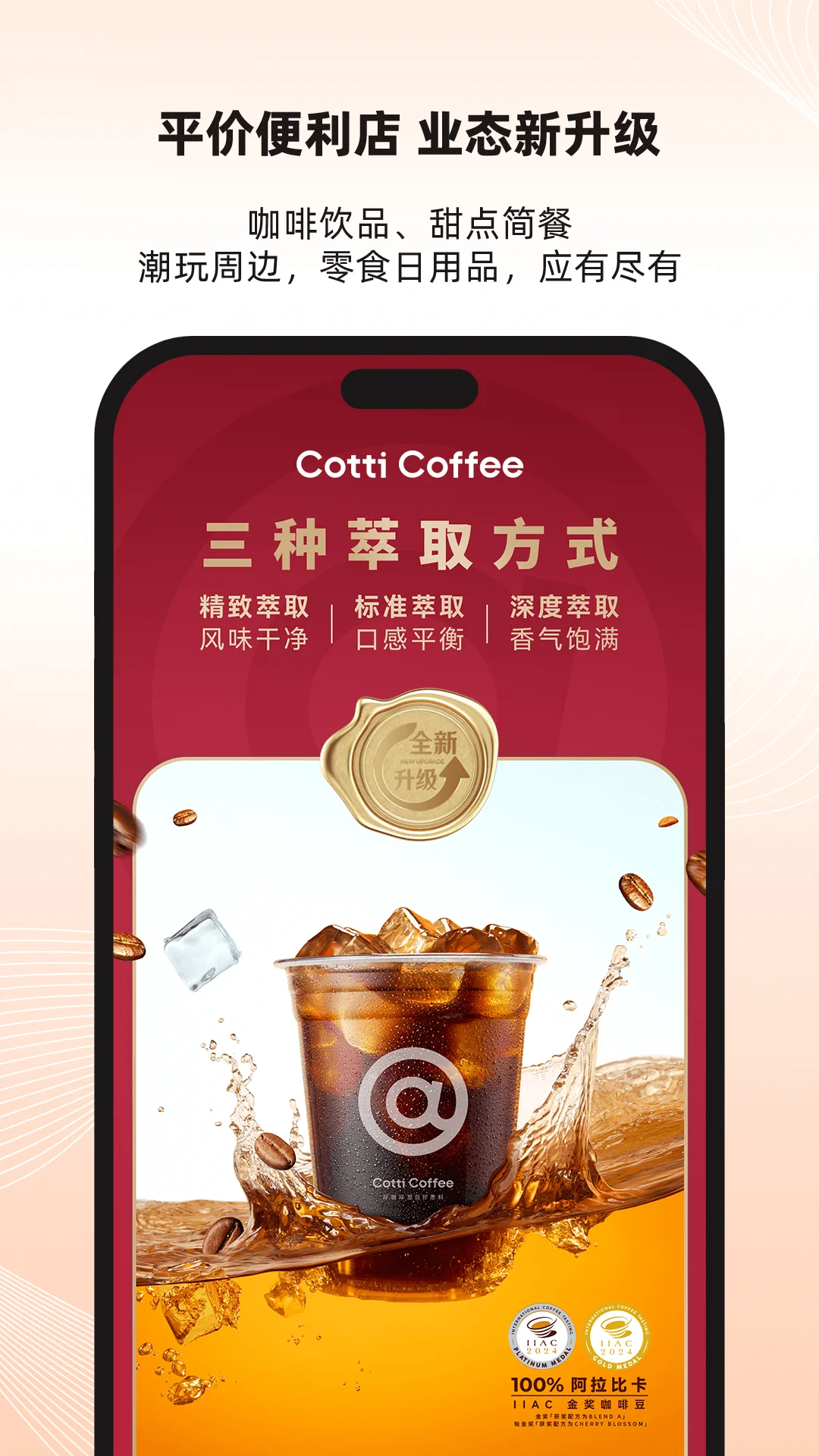 库迪便利通截图