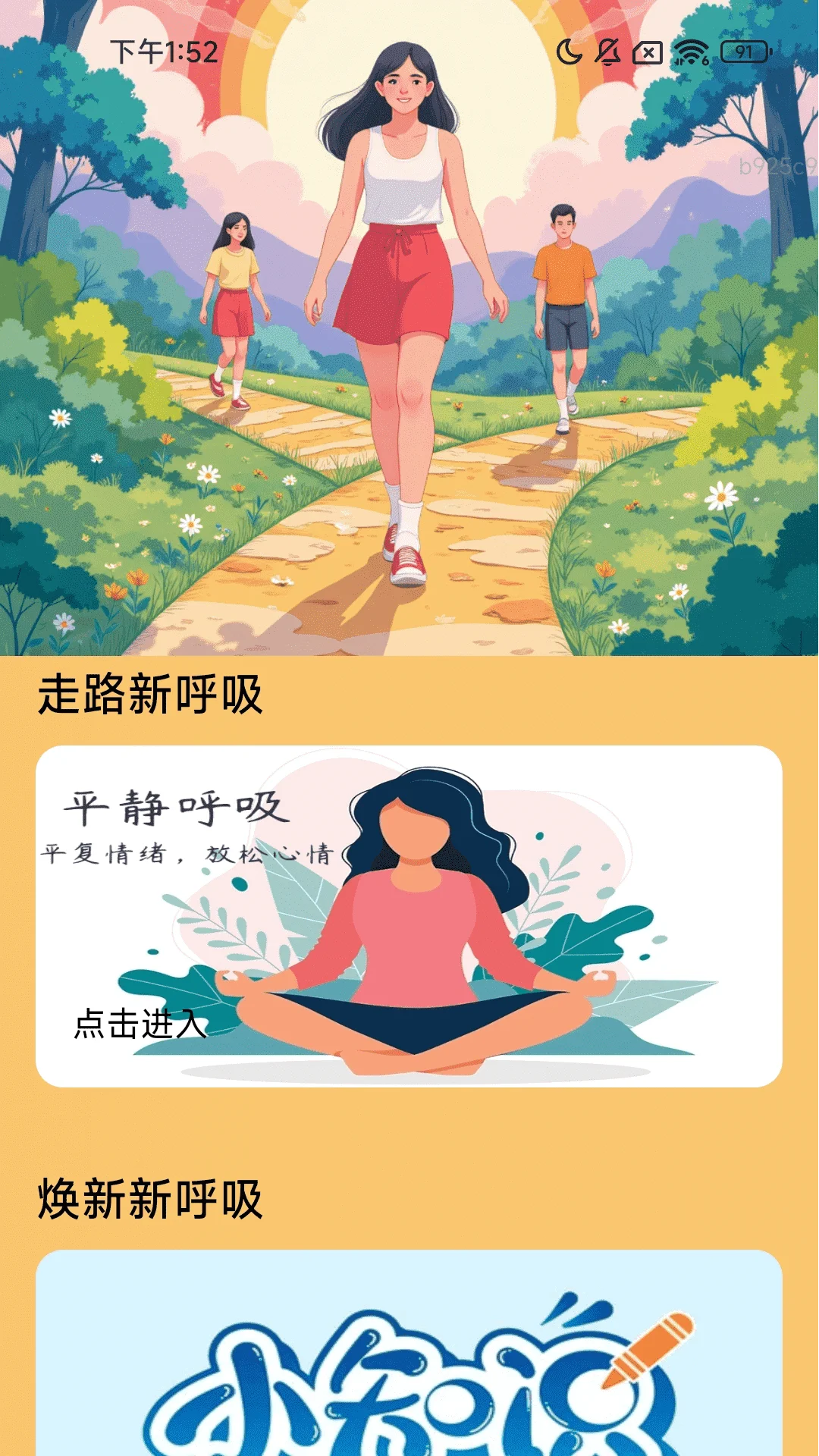 走路焕新彩截图