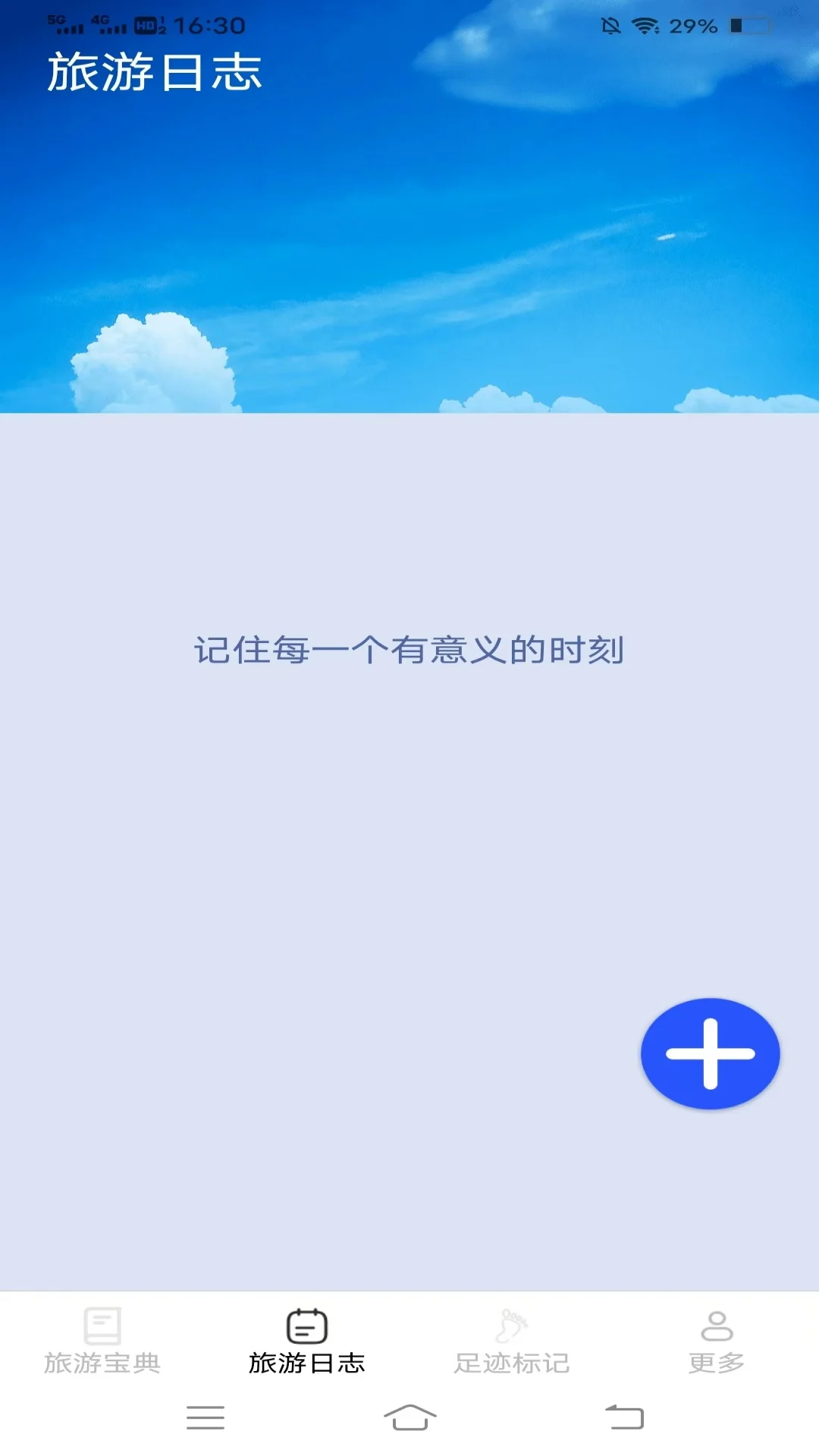 海豚旅行宝截图