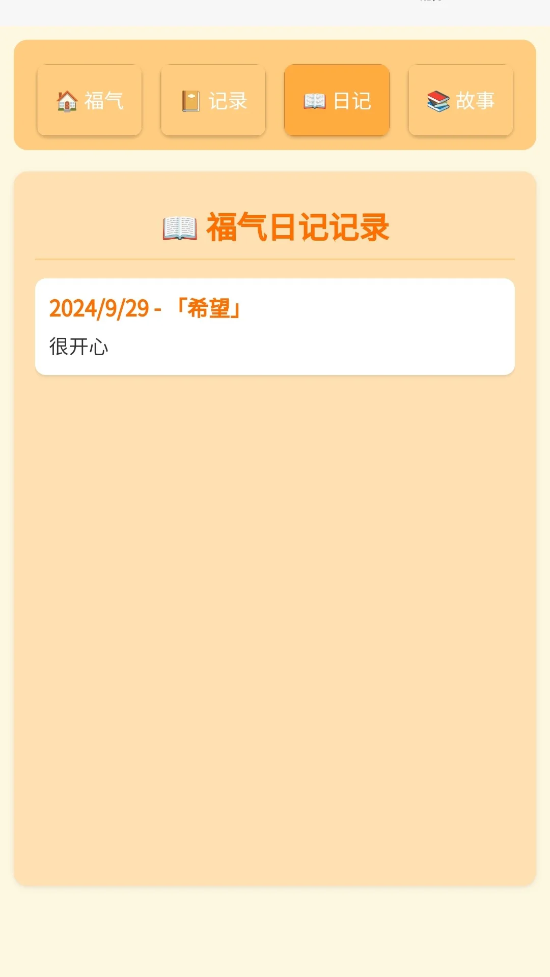 走路福气宝截图