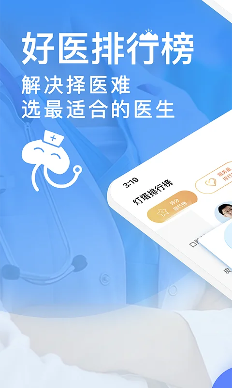 医生点评挂号网截图