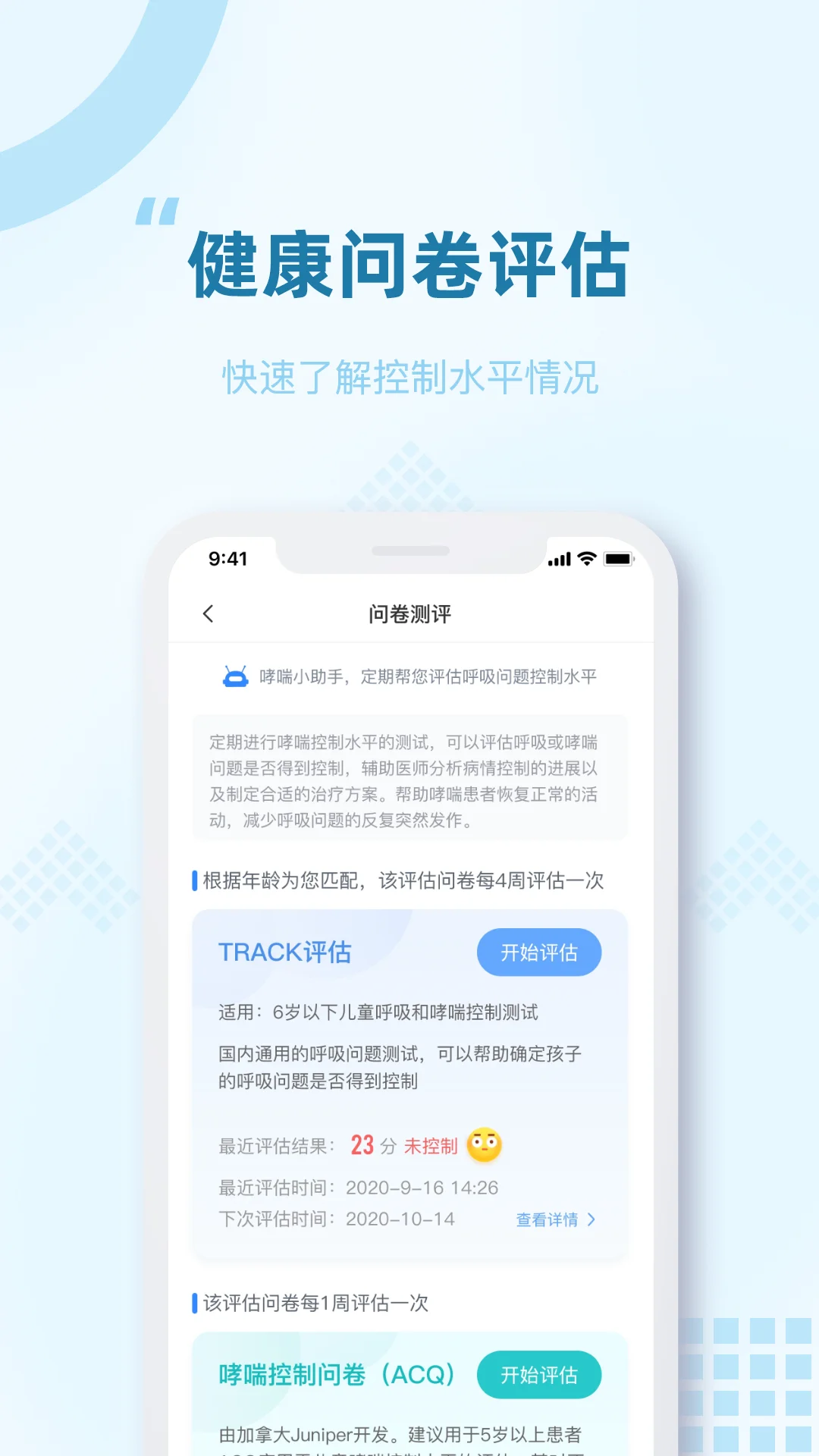 智呼吸云健康截图
