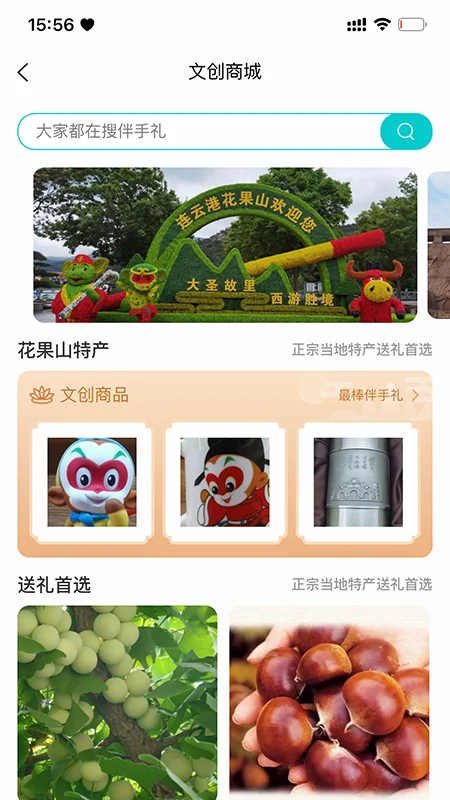 智游花果山截图