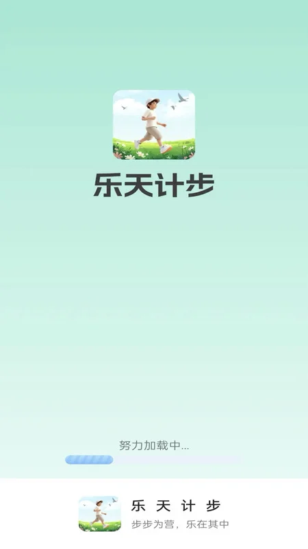 乐天计步截图