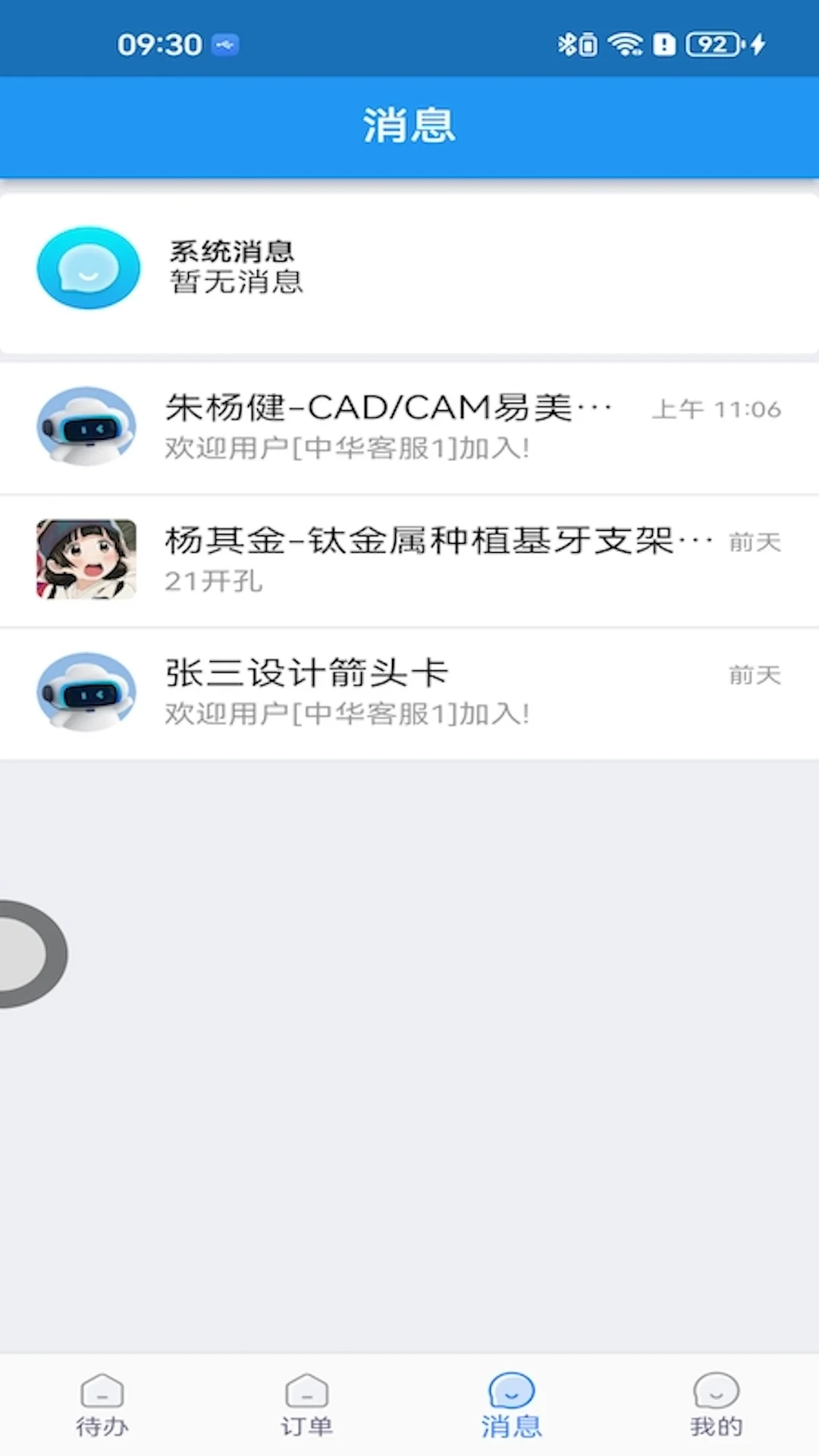 丽刻技师端截图