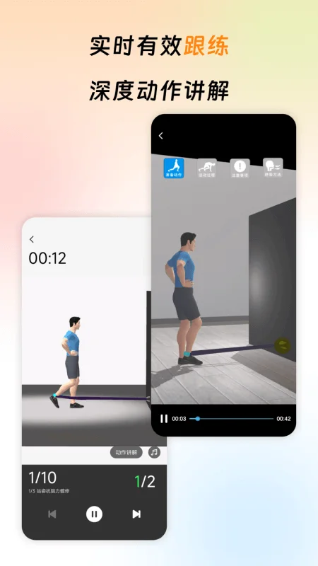 运动康复训练截图