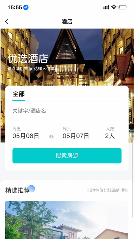 智游花果山截图