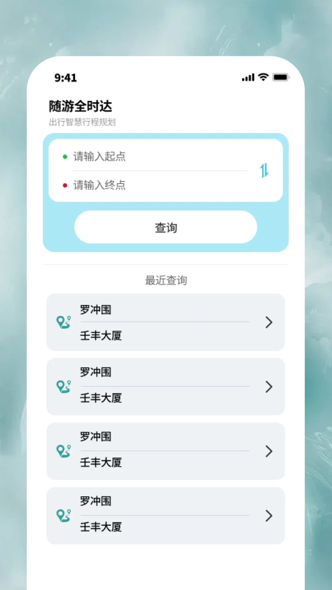 随游全时达截图