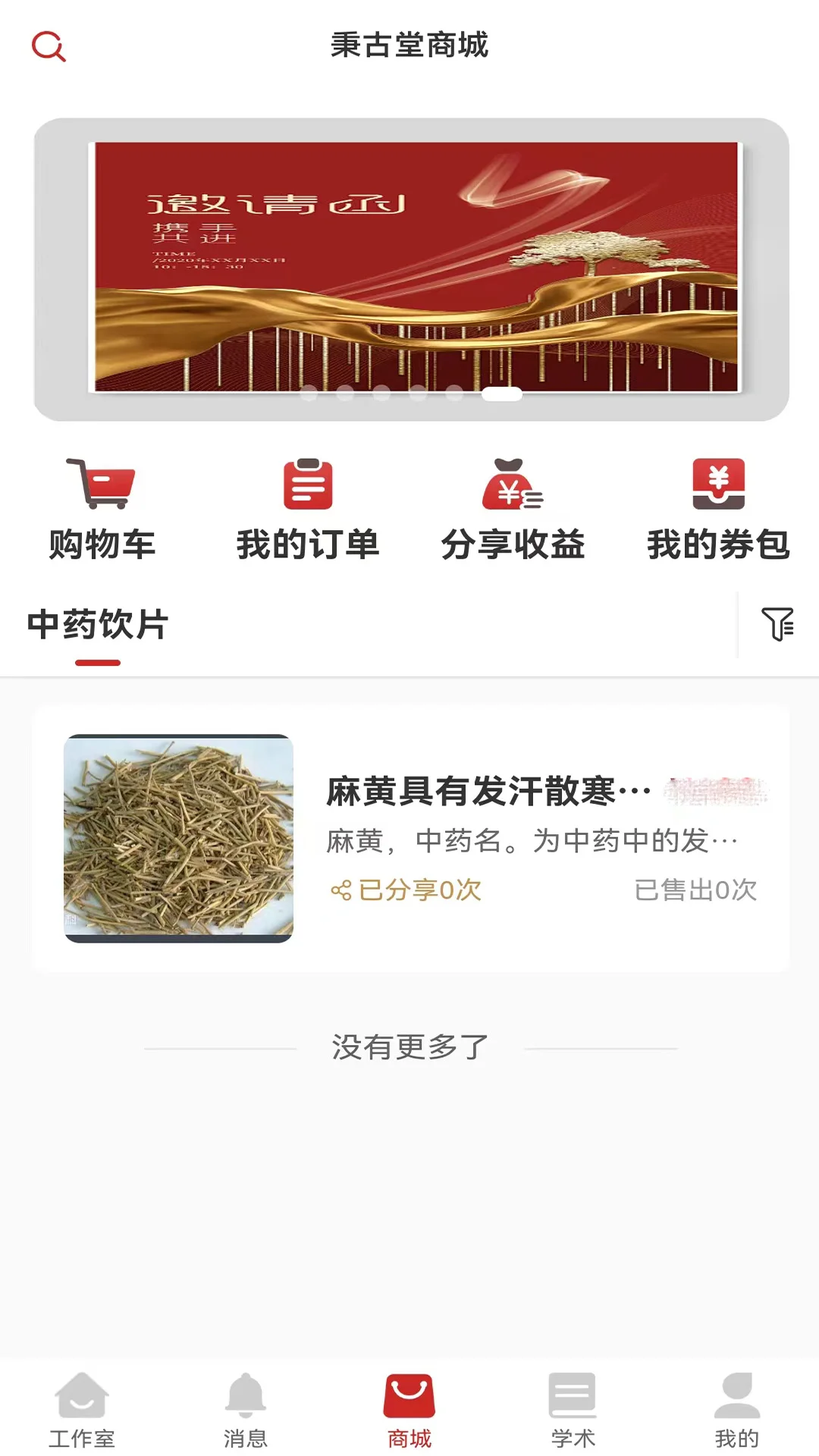 秉古堂医生端截图