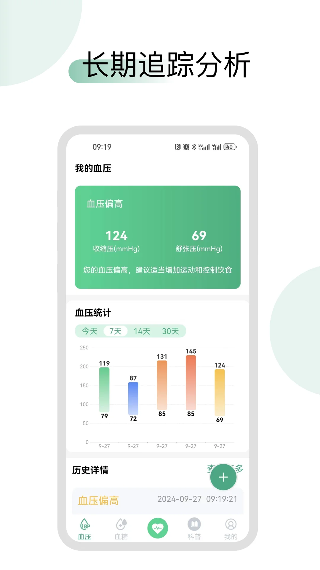 血压血糖时光截图