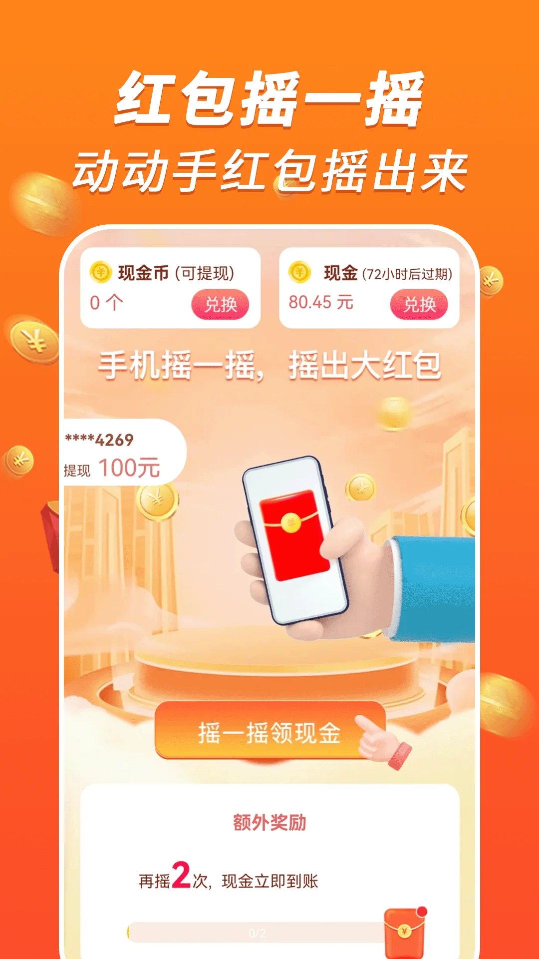 走路赚钱享截图