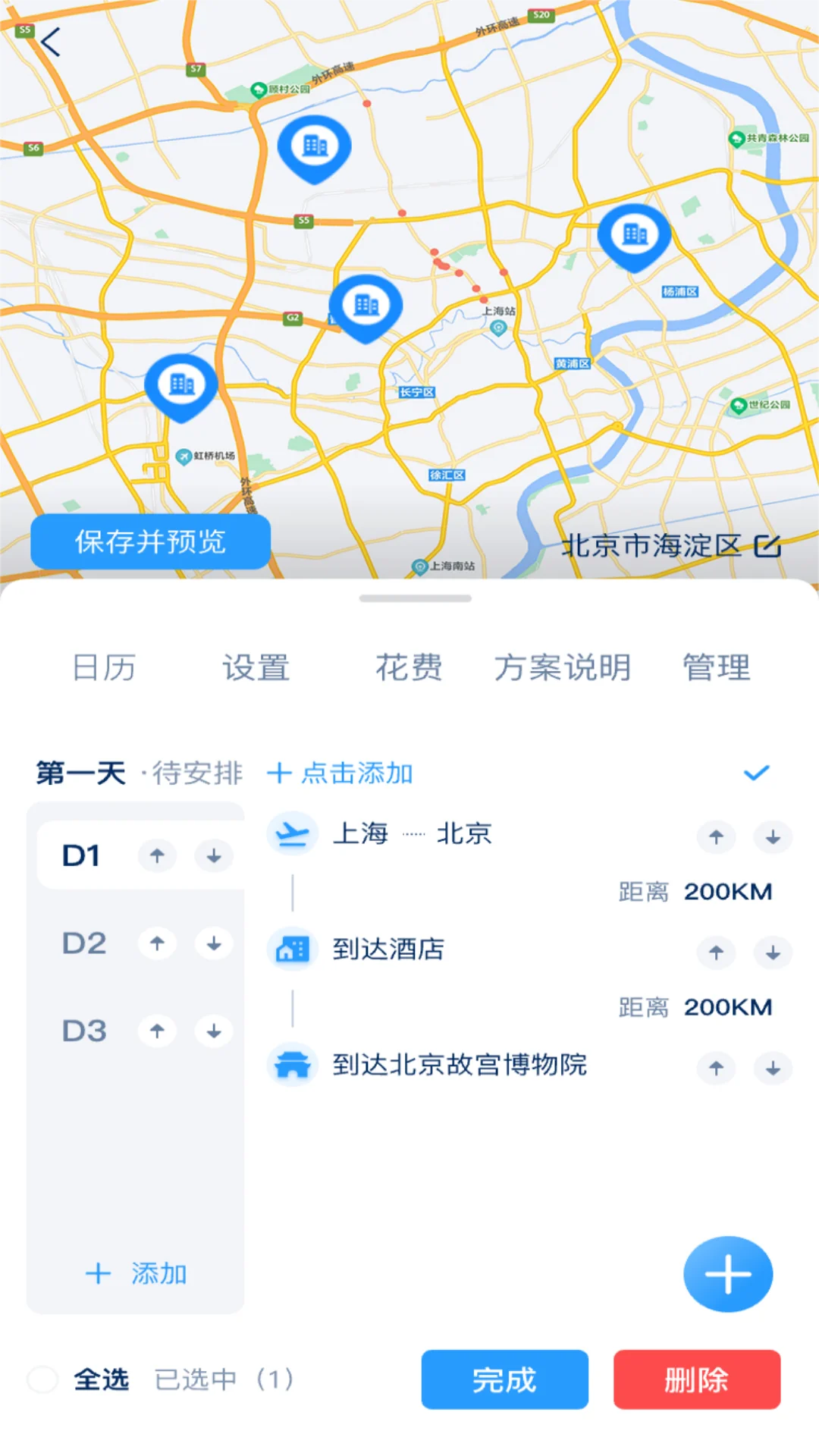 旅游线路设计实训系统截图