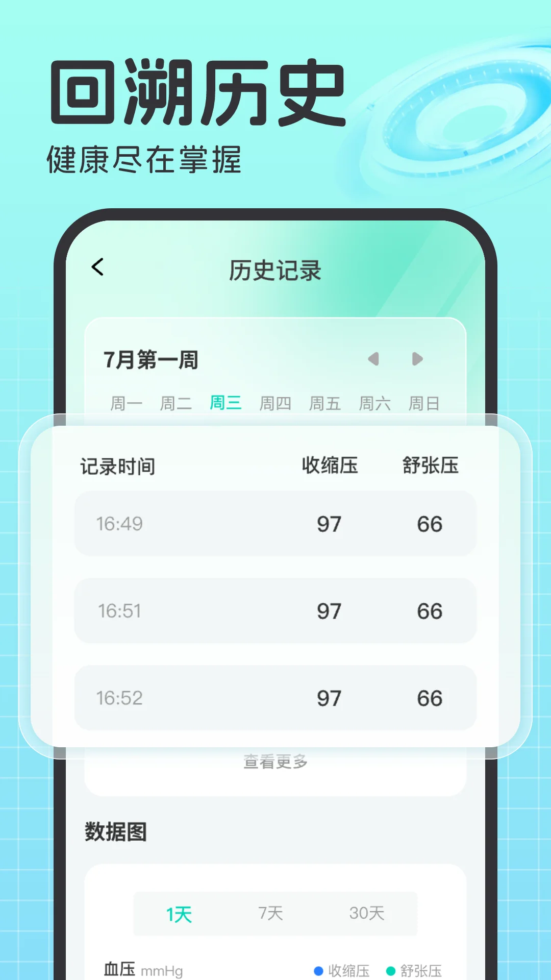 血压全能助手截图