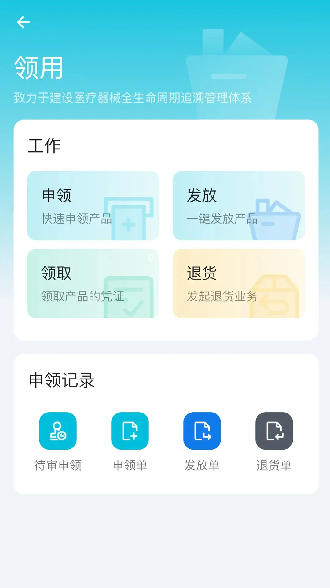 医润通截图
