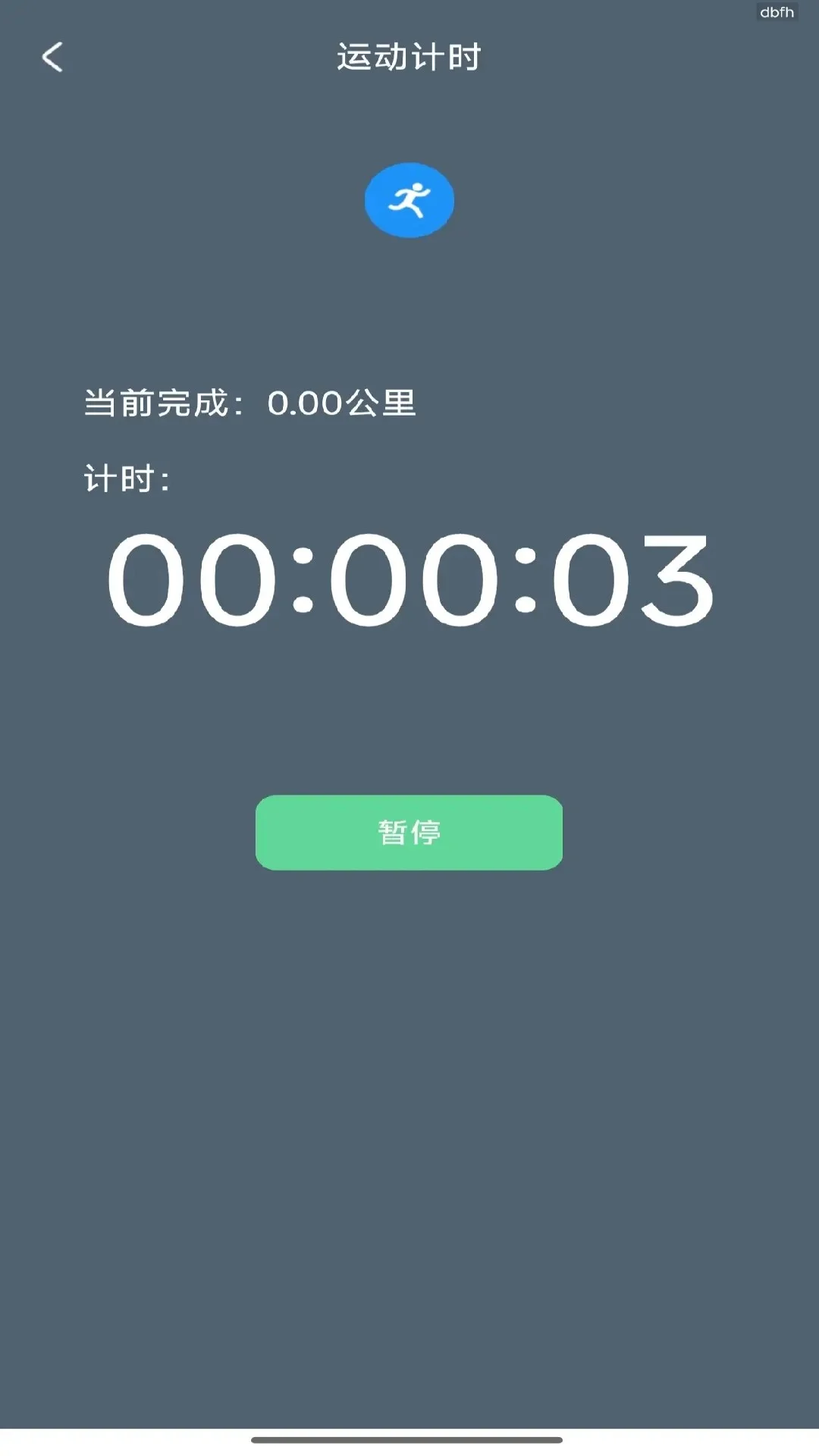 健身走路宝-健康计步截图