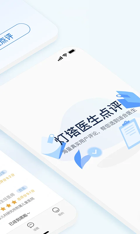 医生点评挂号网截图