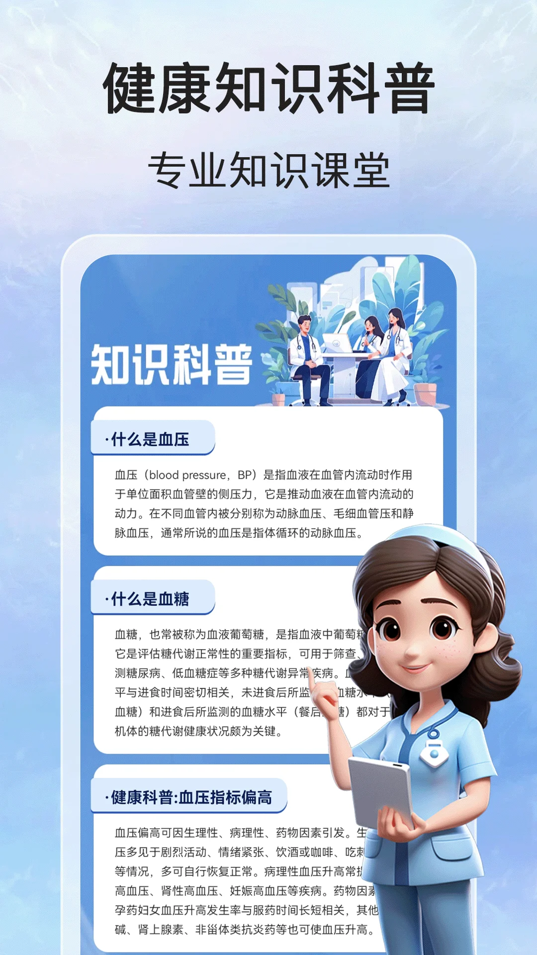 万能血压血糖测截图