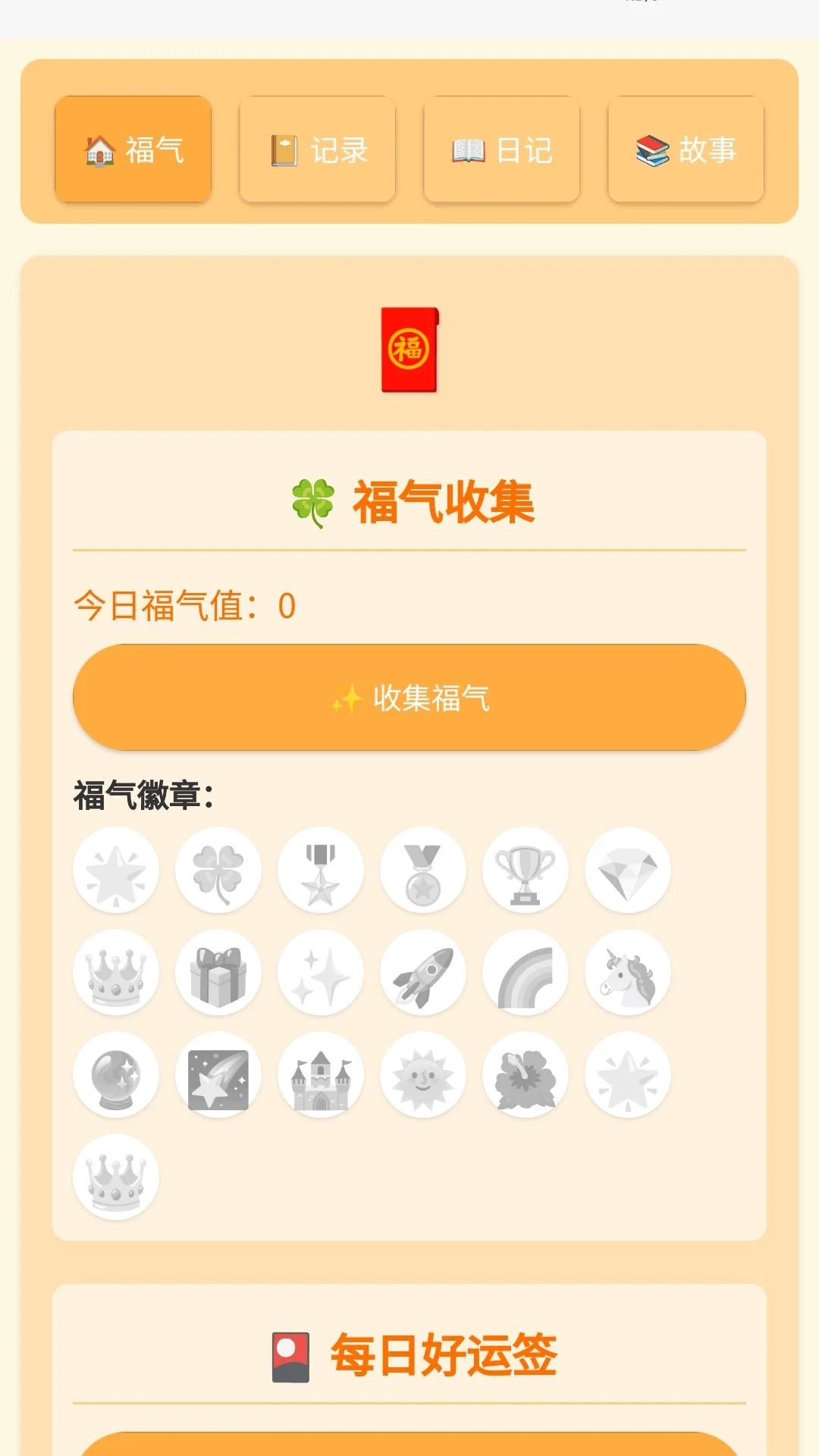 走路福气宝截图