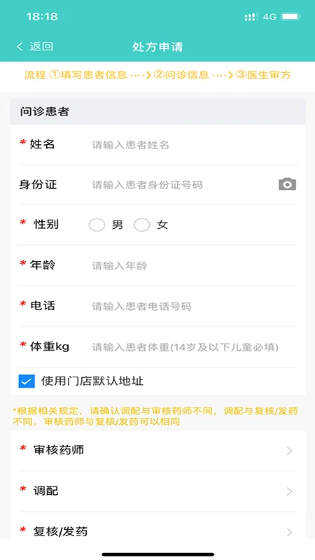 药康夫处方平台截图