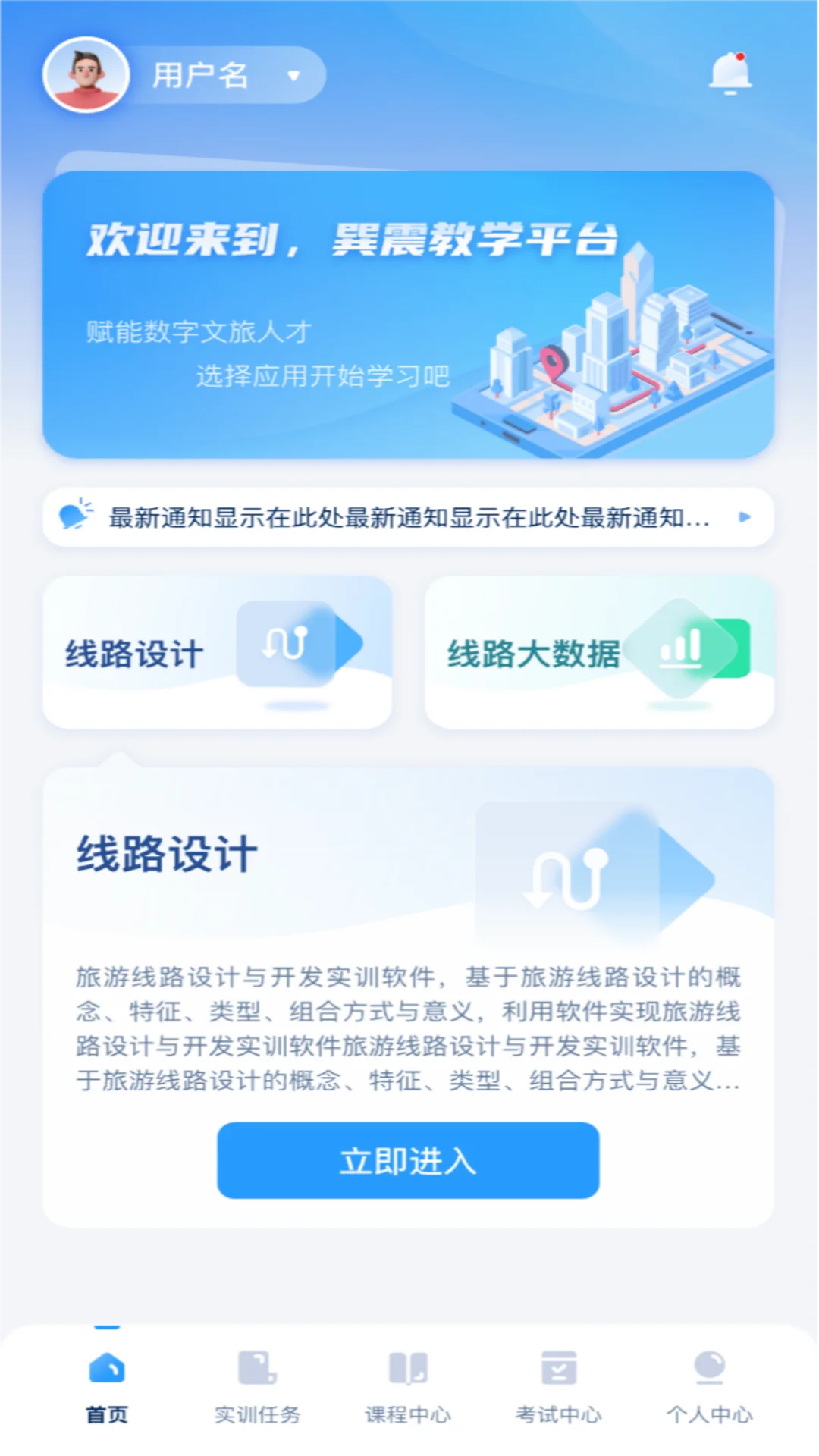 旅游线路设计实训系统截图