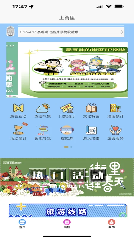 中山路上街里截图