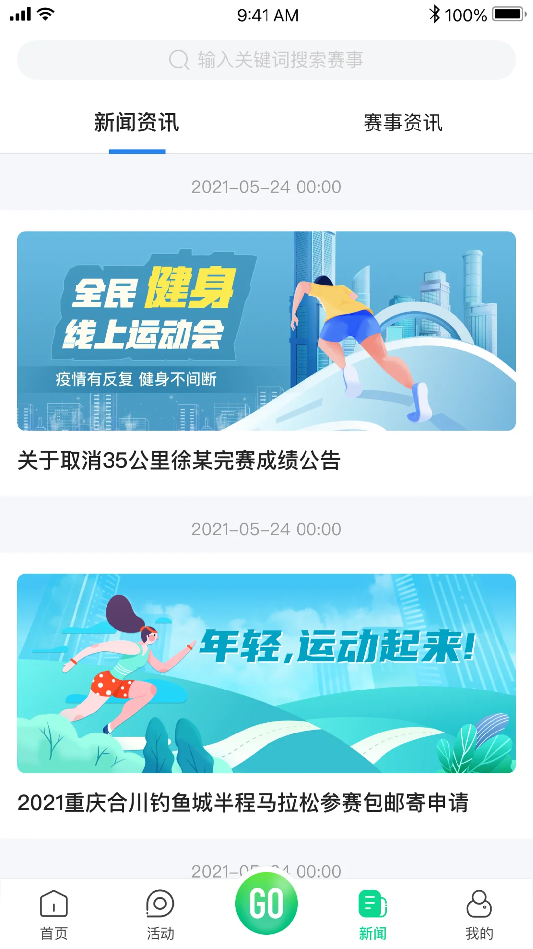 全民健身康复服务平台截图