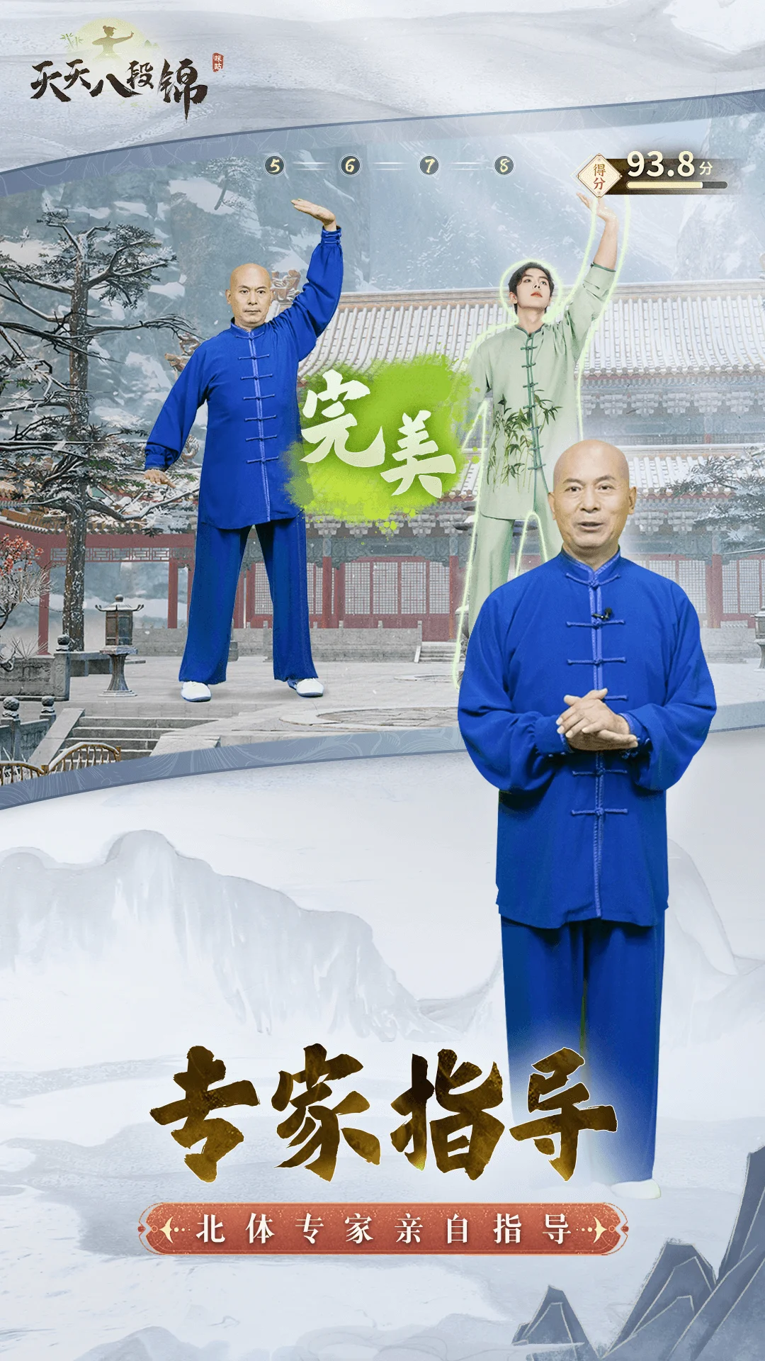 天天八段锦截图