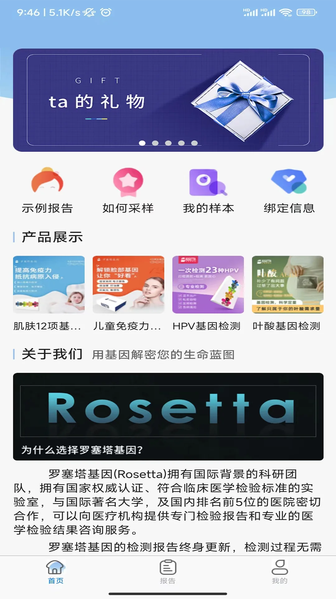 罗塞塔基因截图