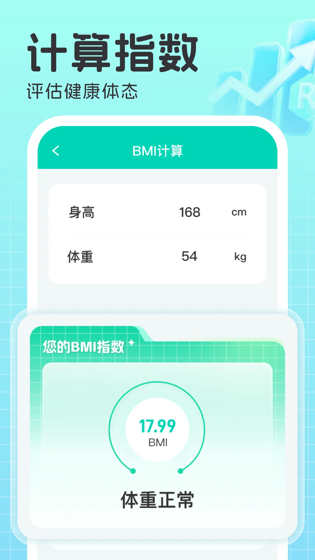 血压全能助手截图