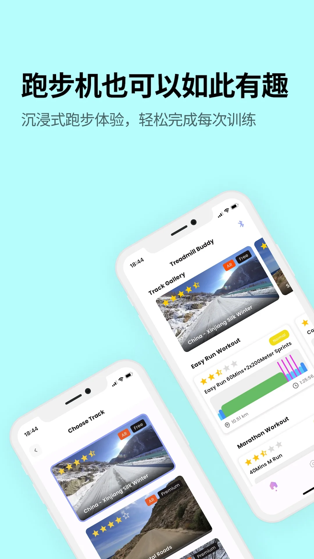 跑步机助手截图