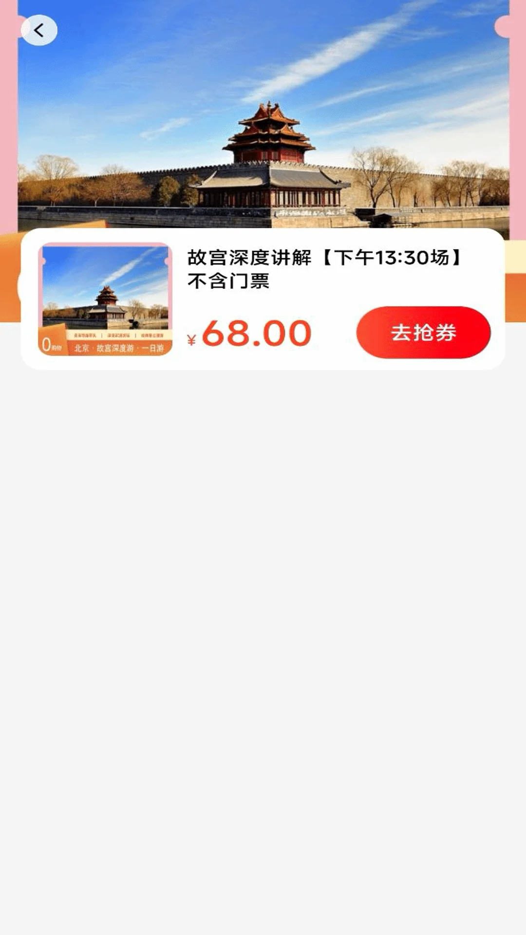 特惠经典门票截图