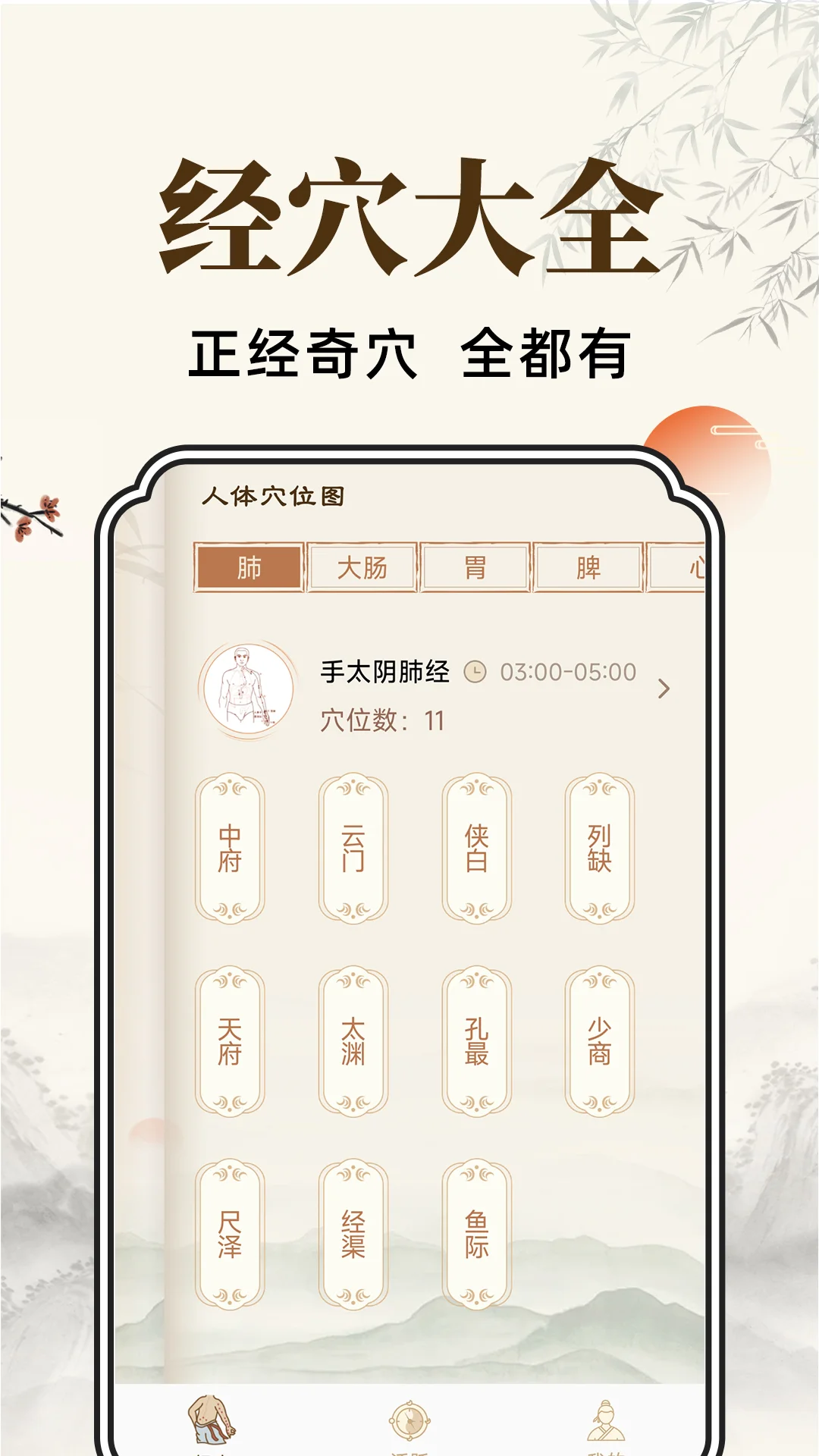 穴位经脉详解截图