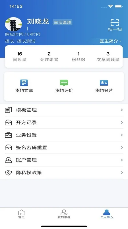 浙大儿院医护版截图