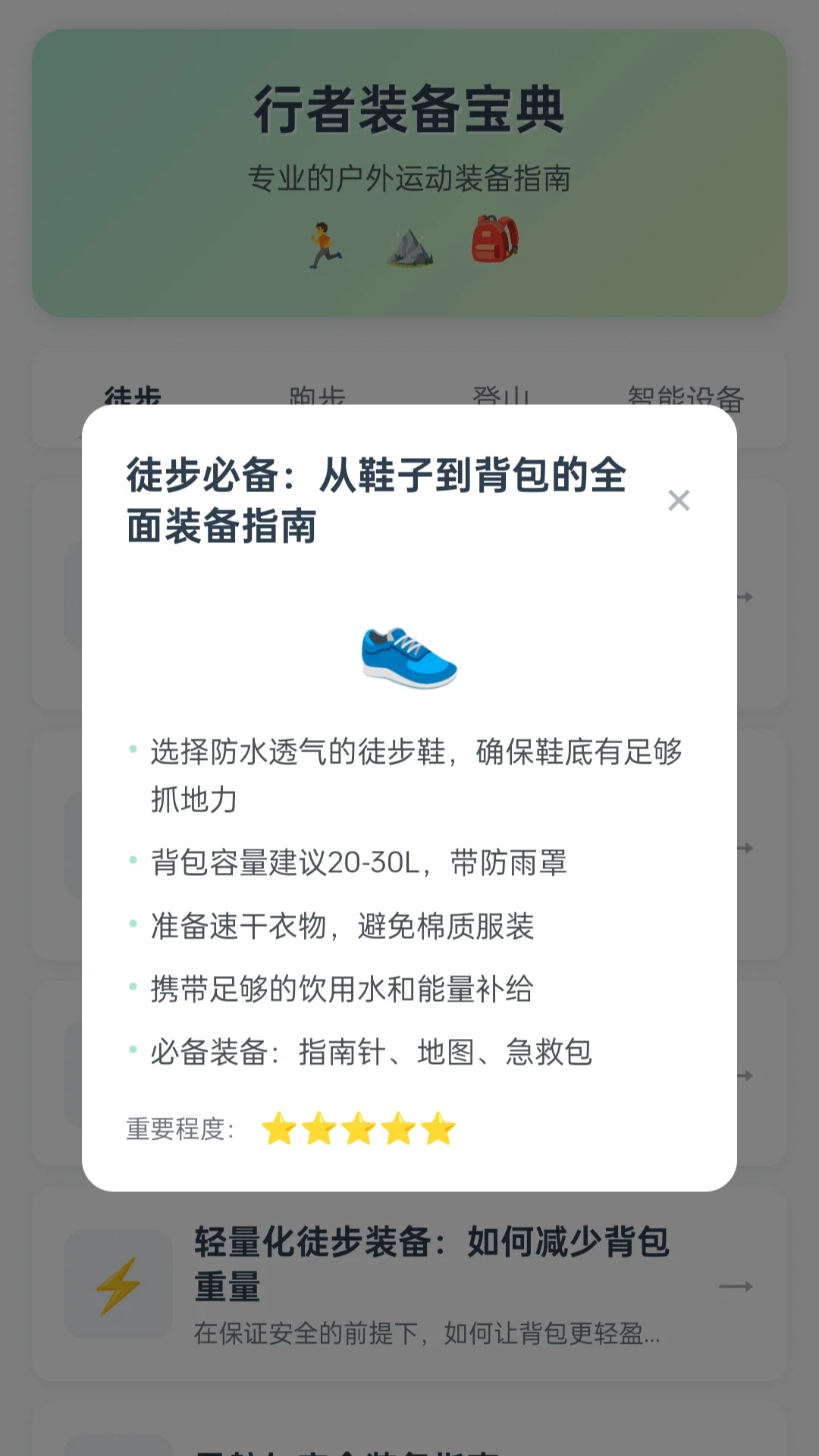 奇迹路行者截图