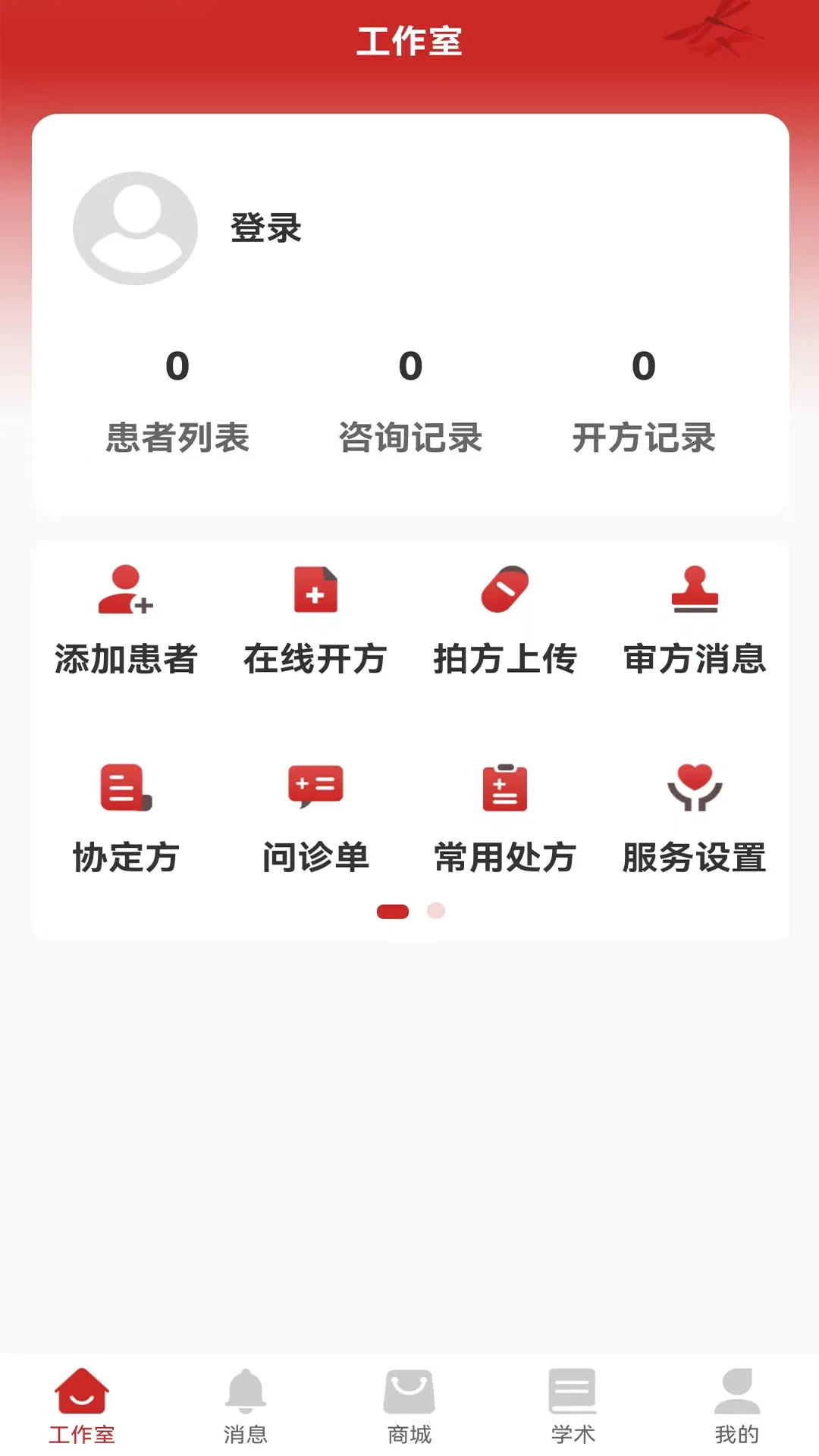 秉古堂医生端截图