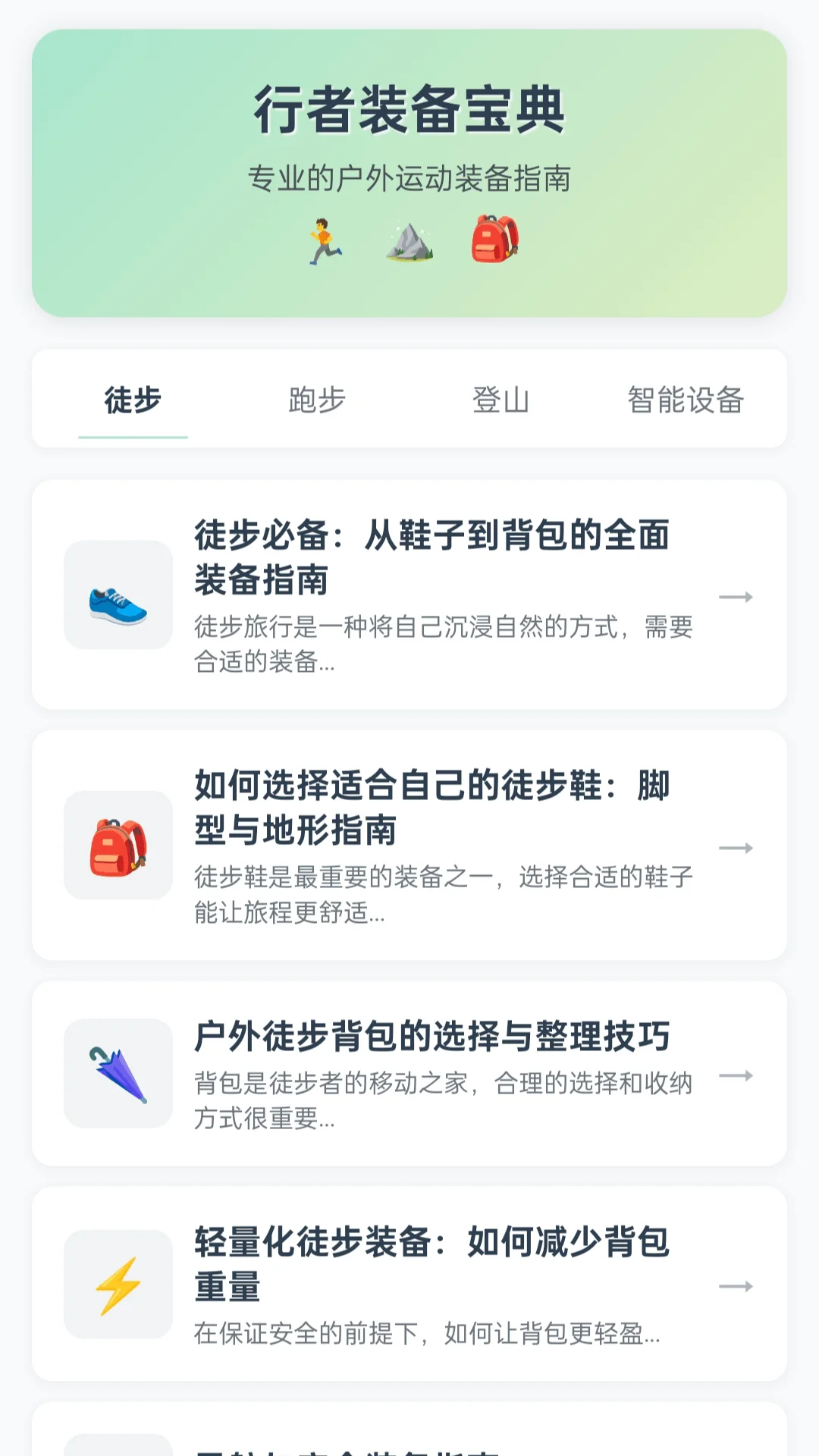 奇迹路行者截图