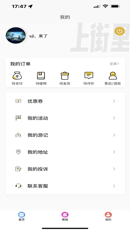 中山路上街里截图