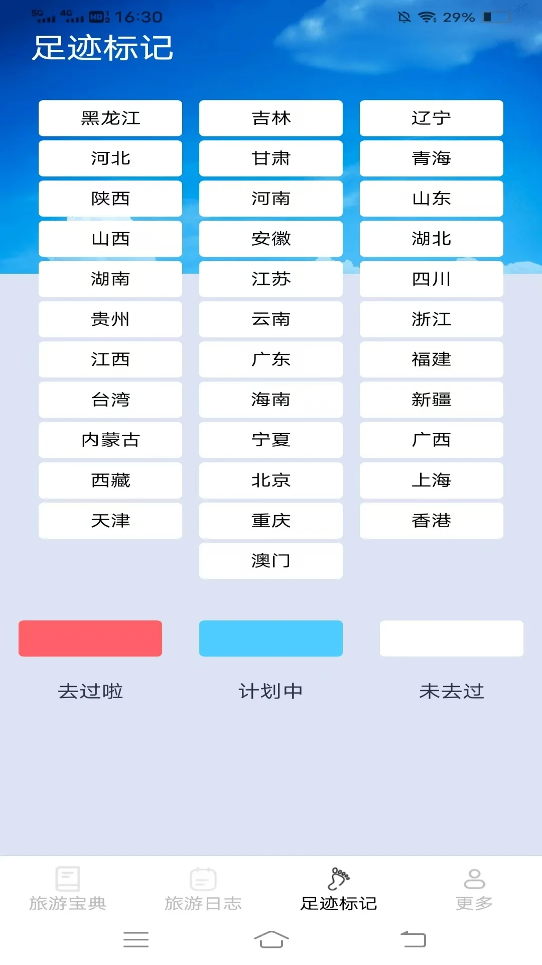 海豚旅行宝截图