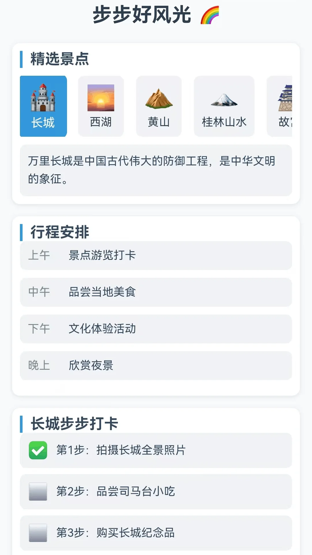 步步好风光截图