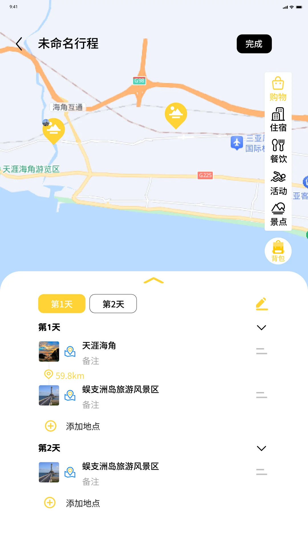 自游海南截图