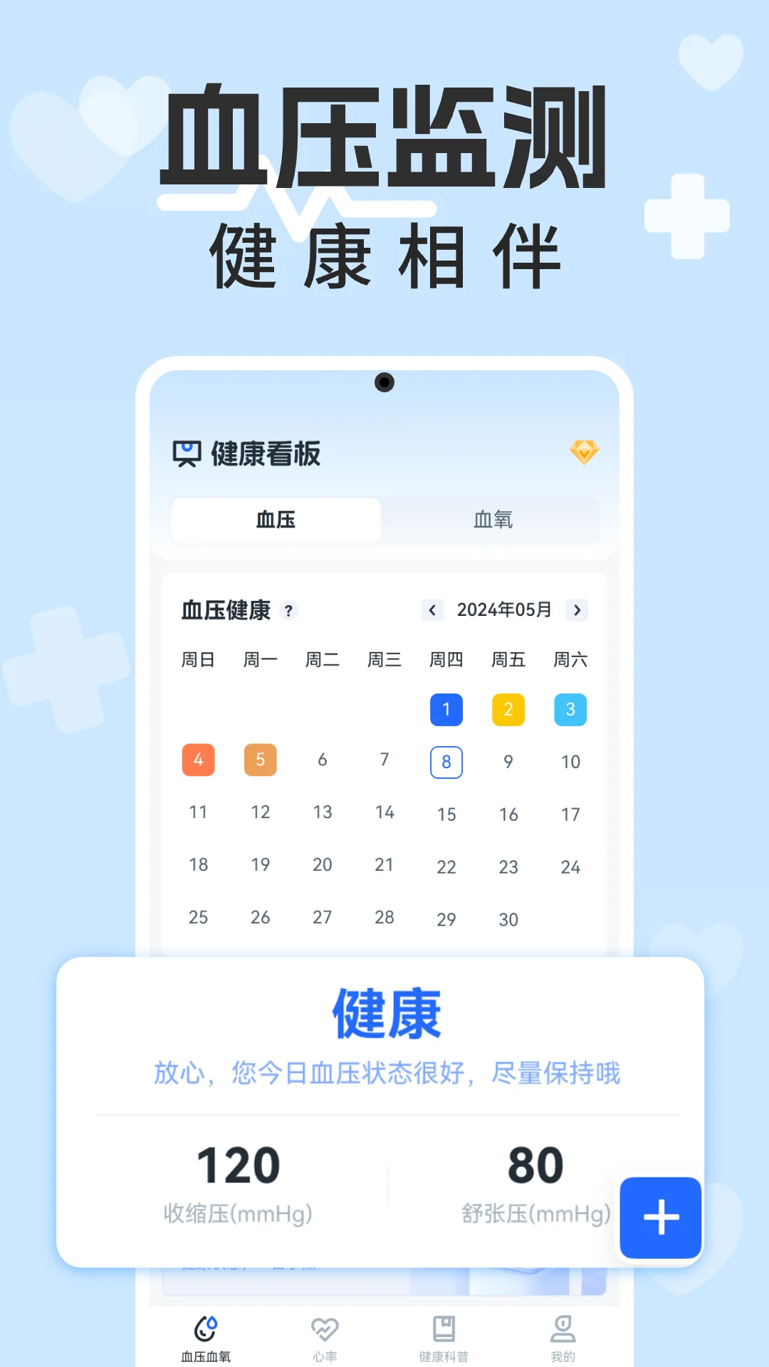 血压血糖计截图