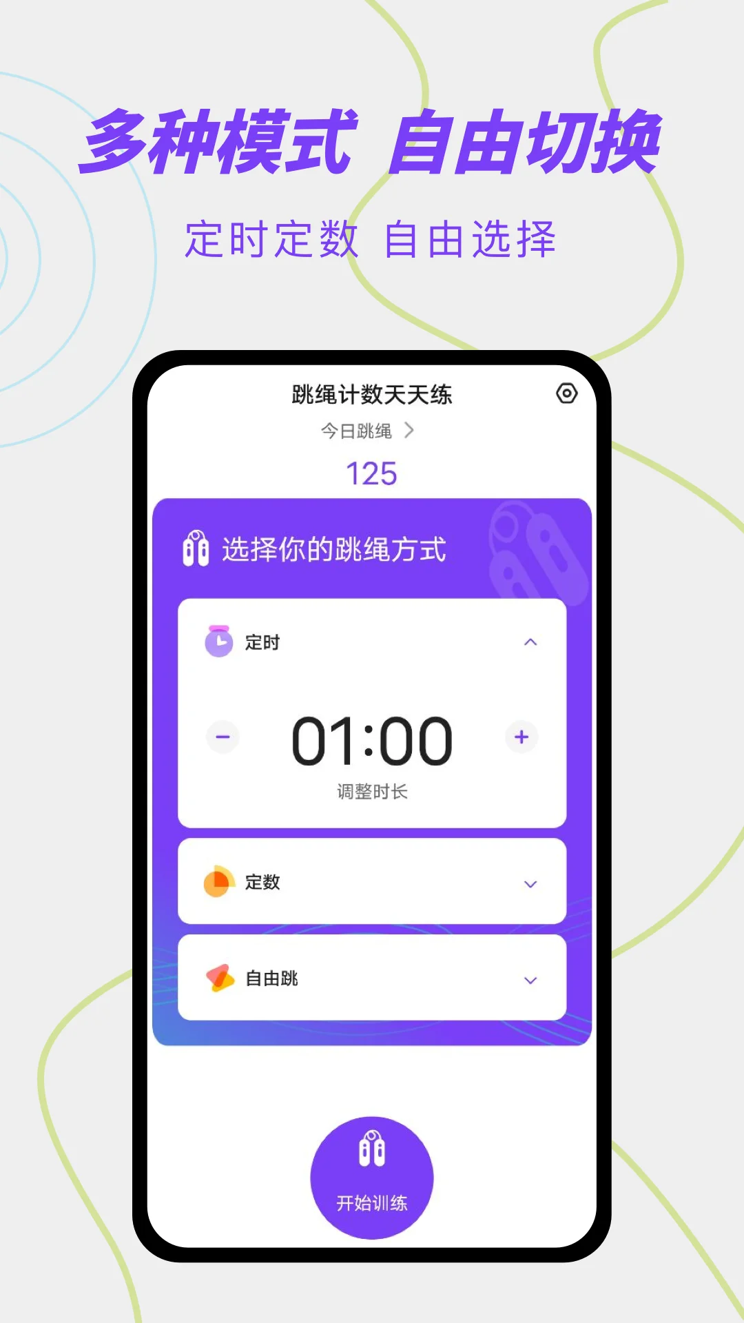 跳绳计数天天练截图