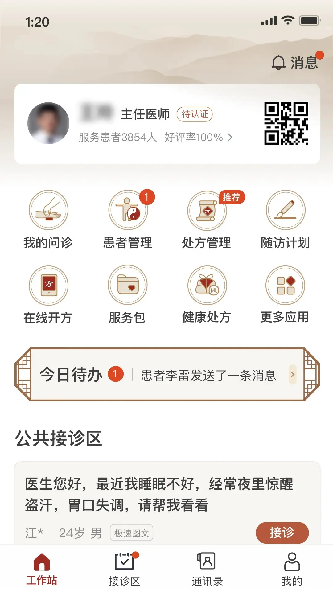 扁鹊医生截图